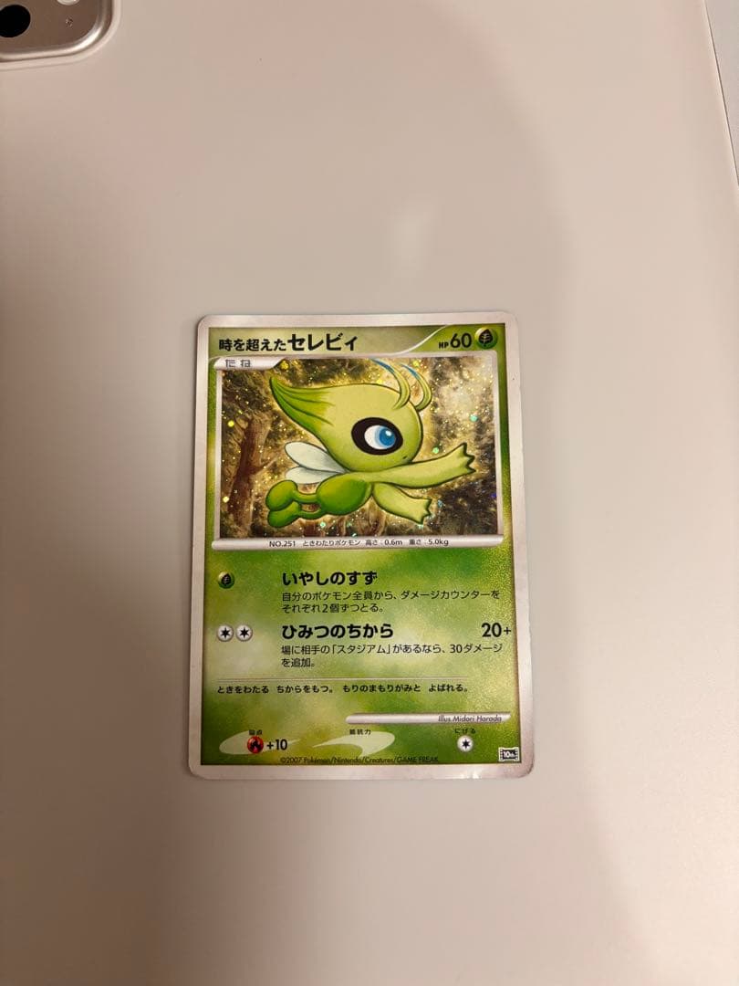 時を超えたセレビィ 映画10周年記念プレミアムシート 10th - メルカリ