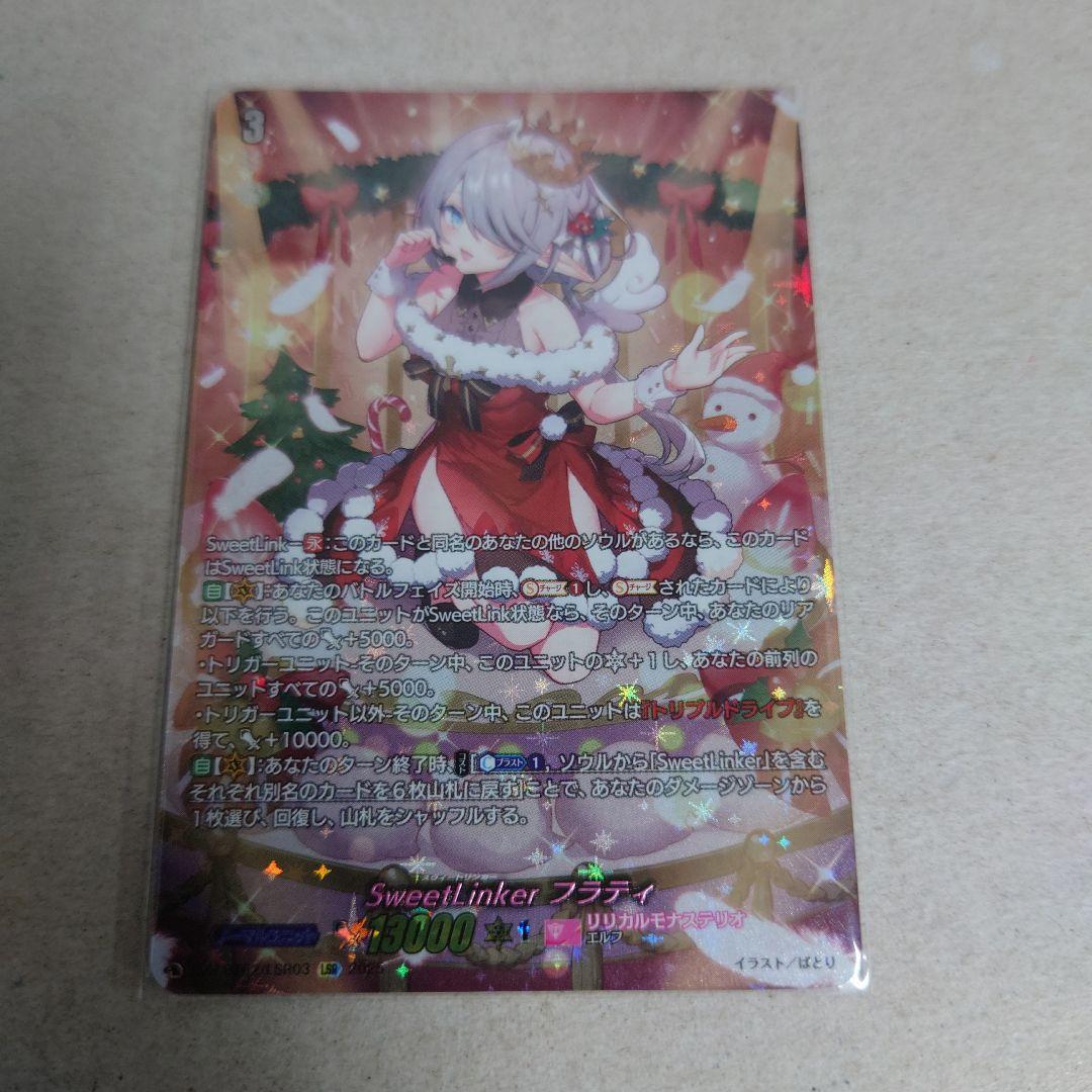 ヴァンガード LSR SweetLinker フラティ 即購入OK DZ-LBT02/SR04 SweetLinker フラティ SR | ヴァンガード,DZシリーズ