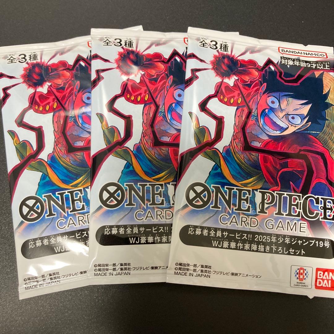 ワンピースカード 応募者全員サービス 2025年週刊少年ジャンプ19号 3