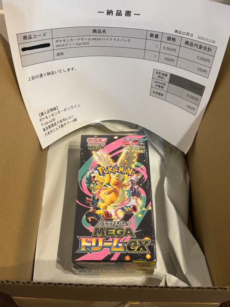 ポケモンカード ハイクラスパックMEGAドリームex 1BOX シュリンク付 ポケモンカードゲーム ハイクラスパック メガドリームex MEGA BOX