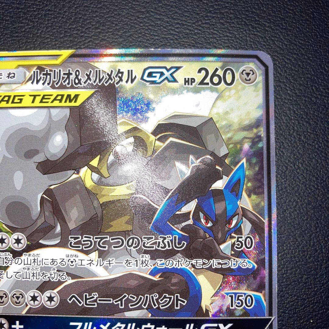 良品 ルカリオ&メルメタルGX SR SM9b フルメタルウォール SA - メルカリ