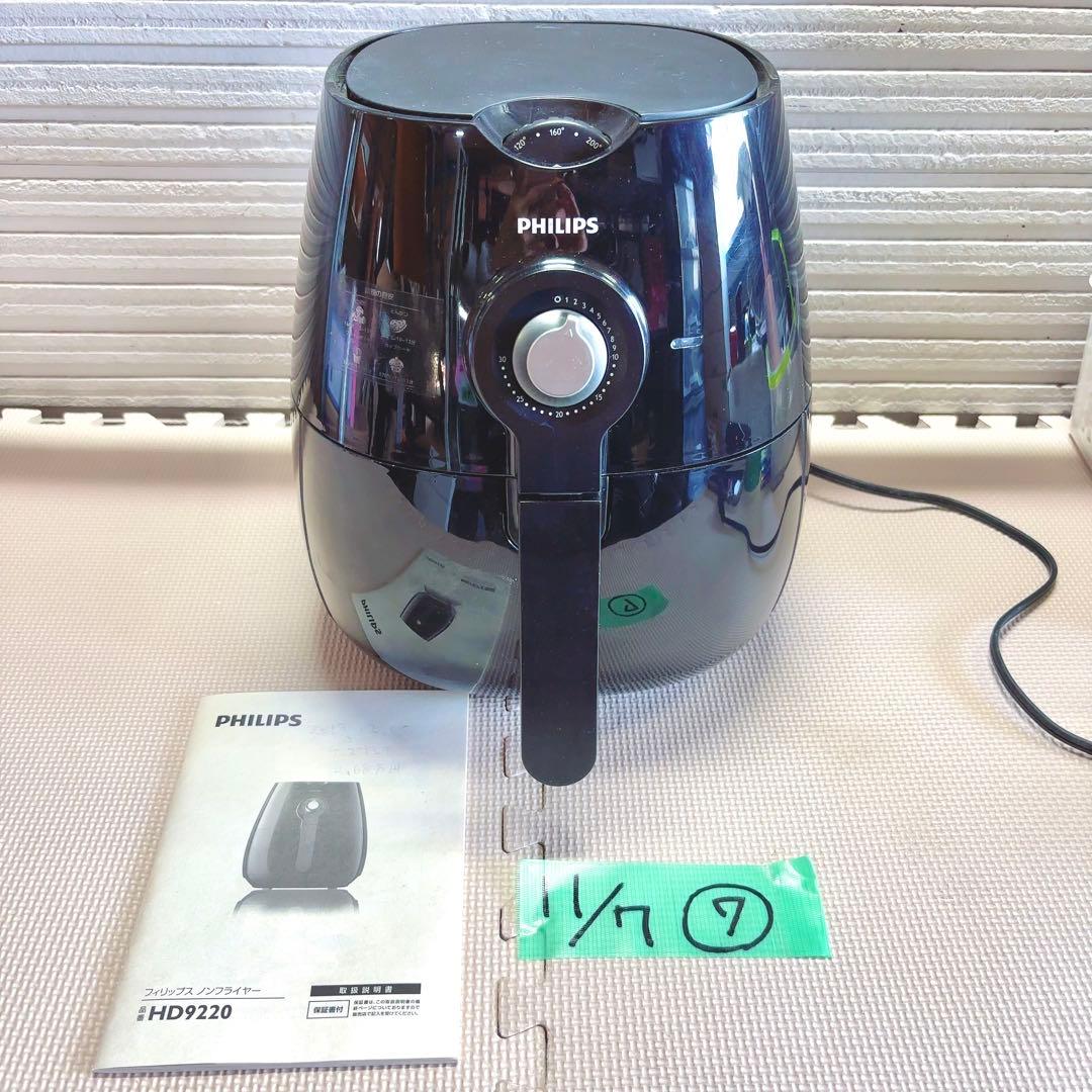 ヘルシー調理✩フィリップス✩ ノンフライヤー HD9220 電気フライヤー
