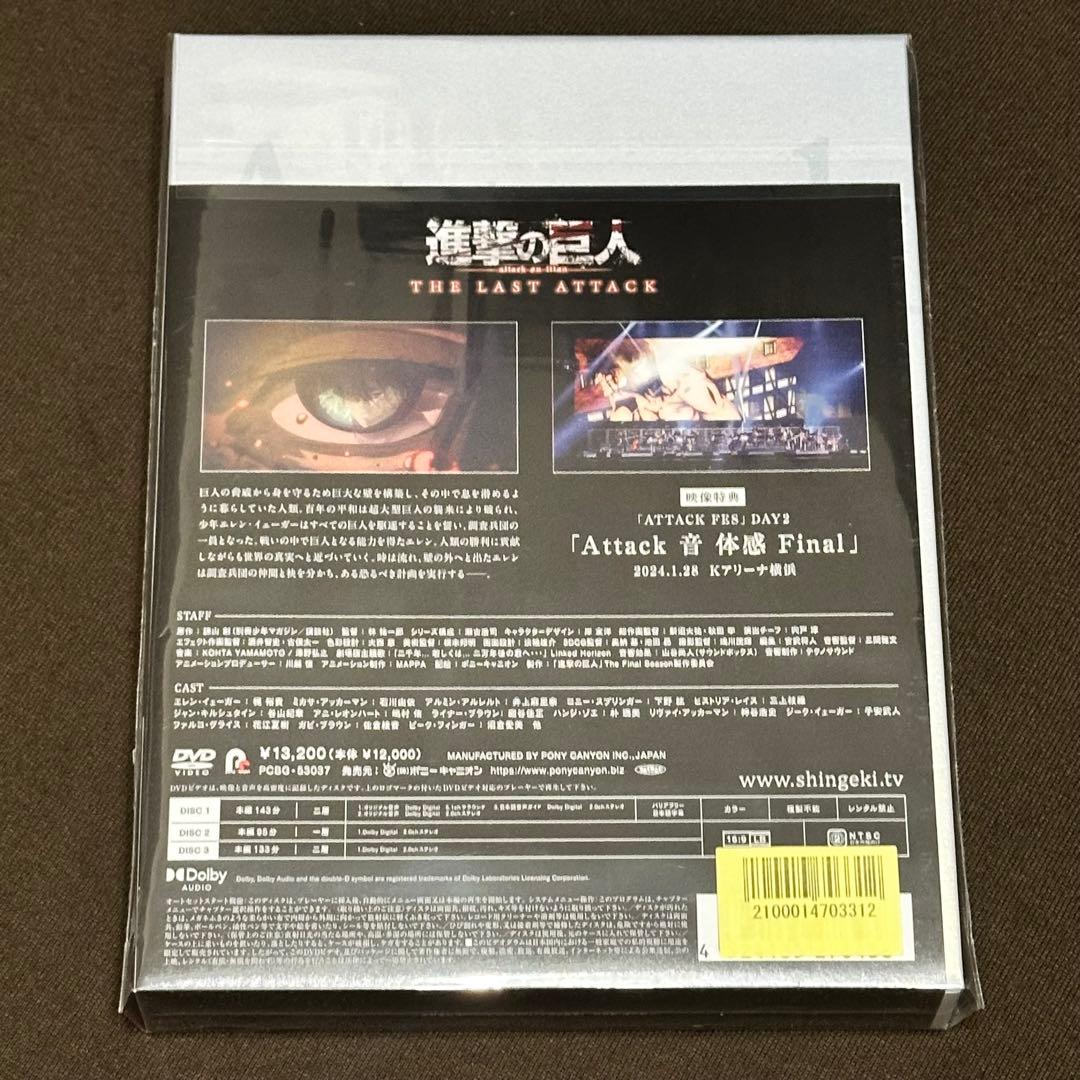 劇場版「進撃の巨人」完結編 THE LAST ATTACK DVD(3枚組） - メルカリ