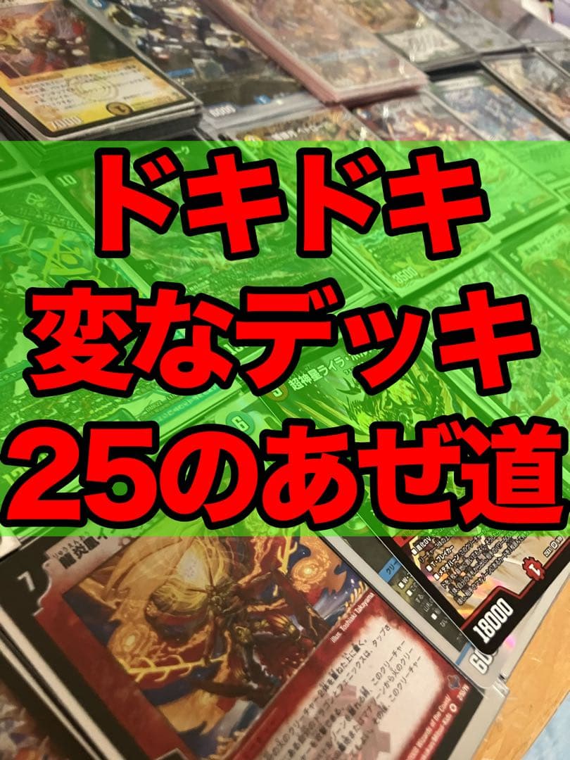 デュエマ引退品 デッキ25個セット - メルカリ