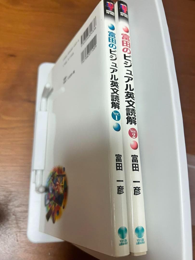 絶版】富田のビジュアル英文読解 ver.1 ve.2 セット - メルカリ