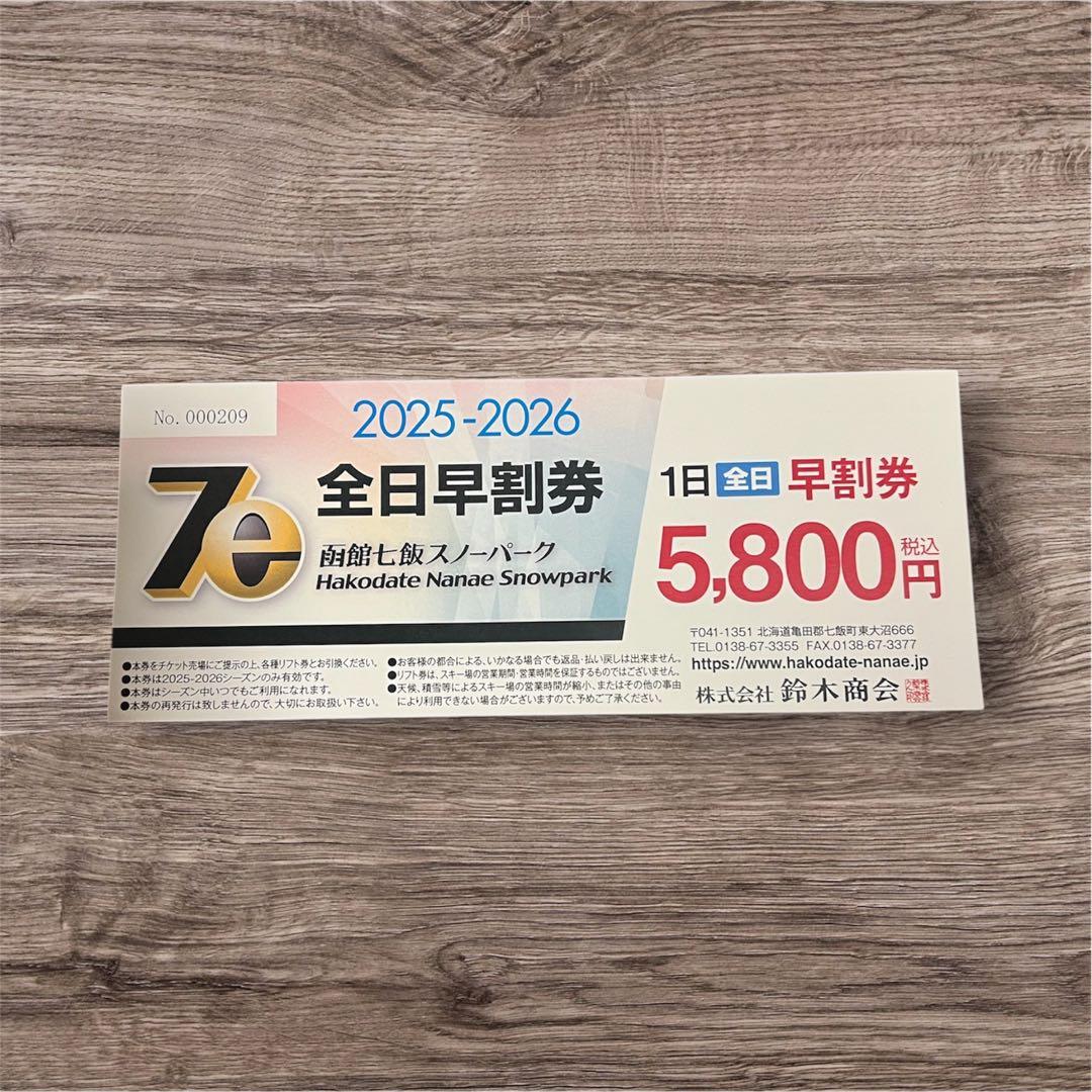 函館七飯スノーパーク 全日早割券 - メルカリ