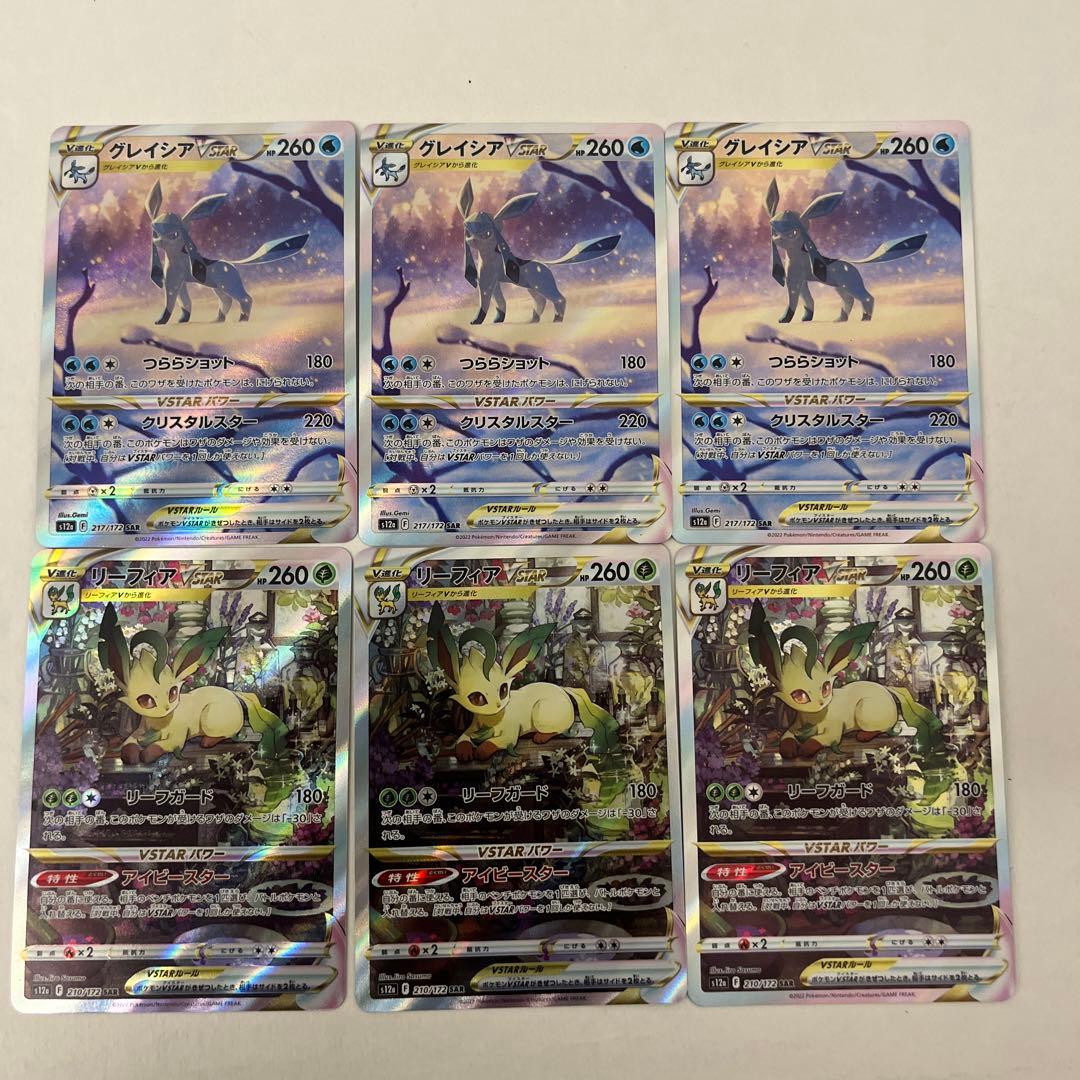 ポケモンカード リンフィアvstar sar グレイシアvstar sar 3枚 - メルカリ