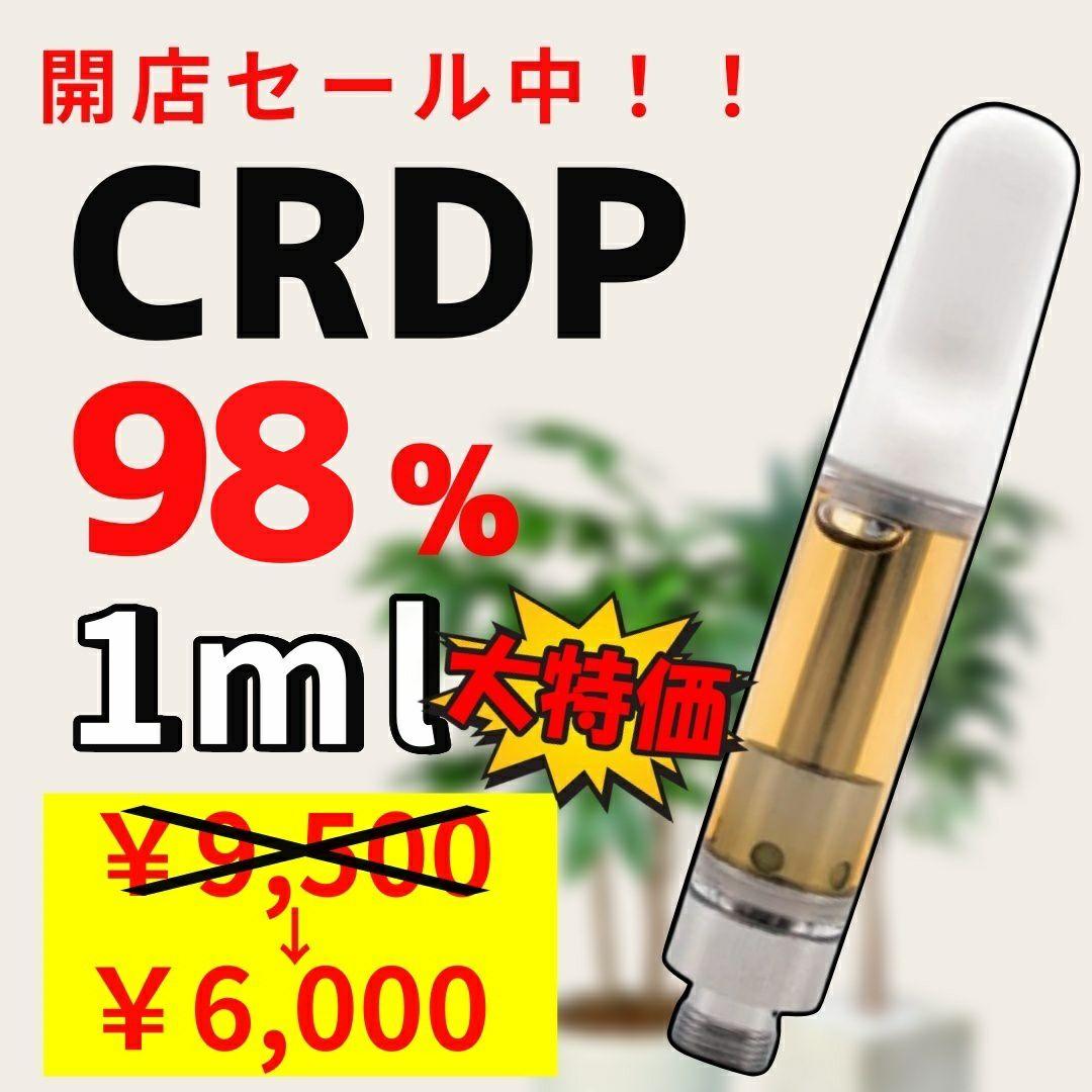 新成分！！】 CRDP配合リキッド 98%1ml CBD - メルカリ