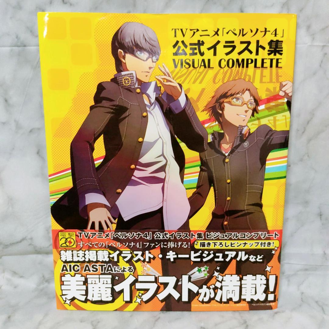 TVアニメ「ペルソナ4」 公式イラスト集 ビジュアルコンプリート - メルカリ