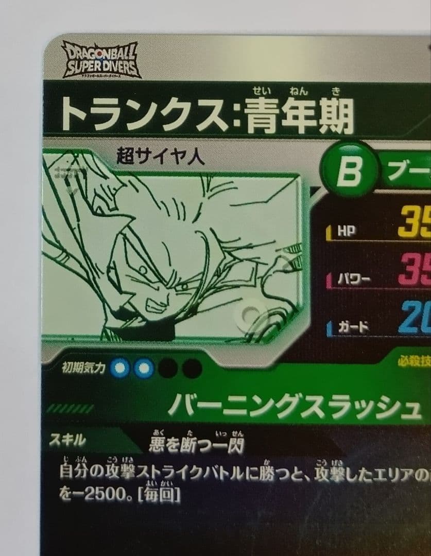 ドラゴンボールダイバーズ 40周年プレバン SDVTB-005トランクス青年期