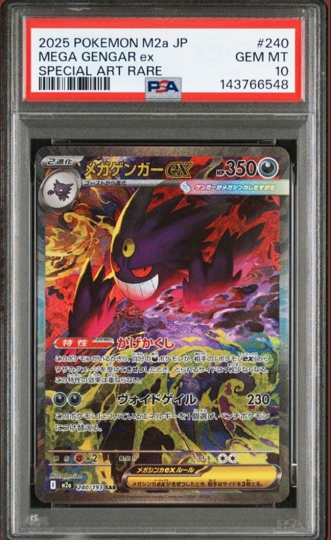 PSA10】ポケモンカード メガゲンガーex SAR - メルカリ