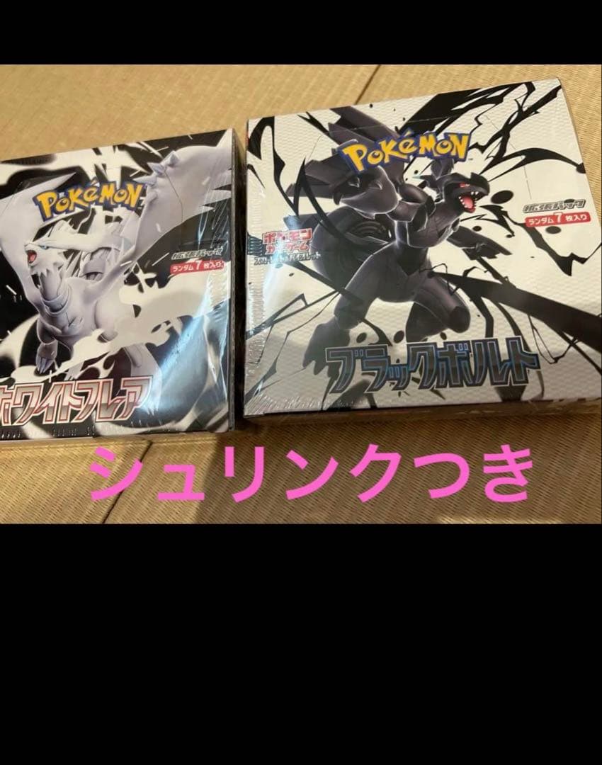 花様専用。ポケモンカードゲーム ゼクロム・レシラム ボックスセット