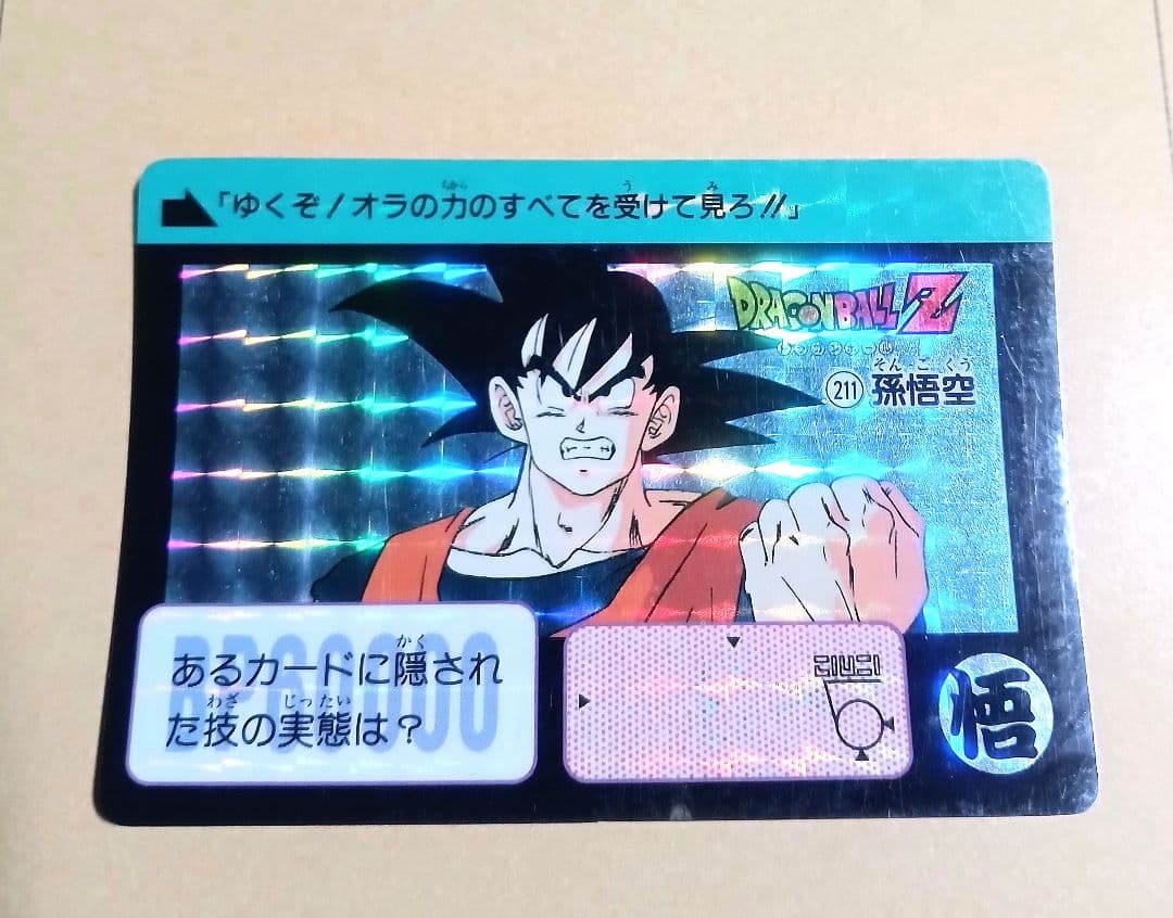 当時物 ドラゴンボールカードダス No.211 孫悟空 本弾 バンダイ - メルカリ