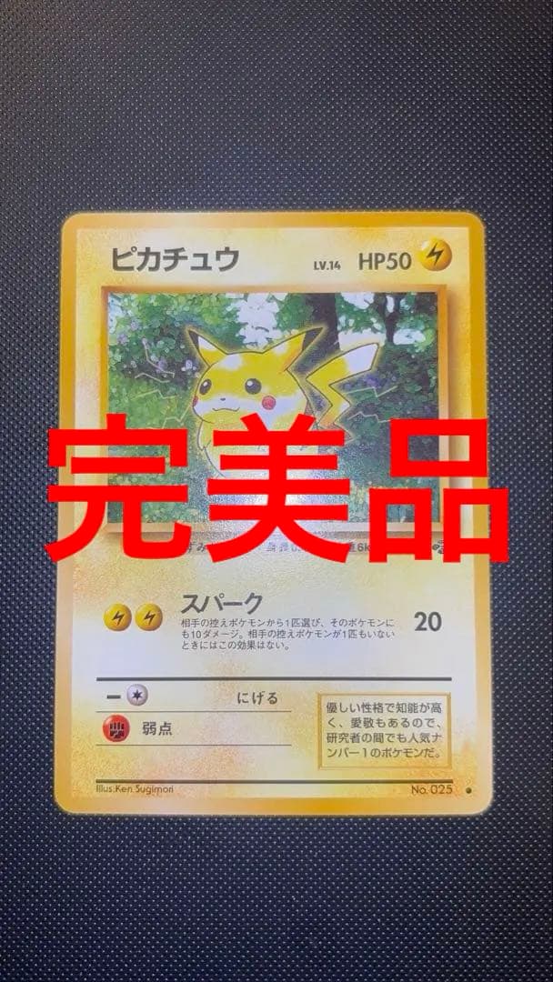 旧裏 完美品 ピカチュウ ポケモンジャングル センタリング完品 - メルカリ