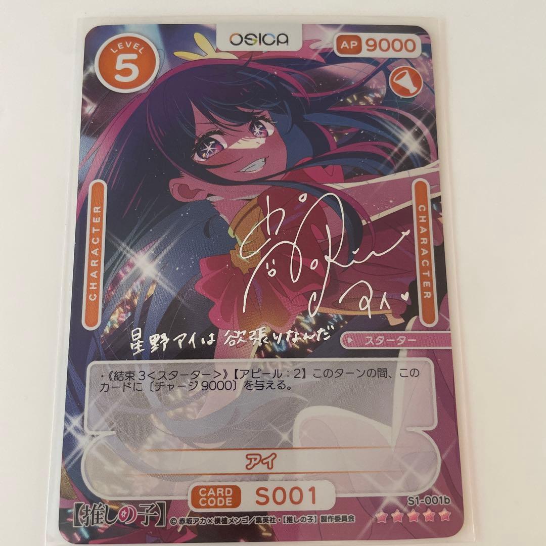 osica オシカ 推しの子 アイ サイン 銀 - メルカリ