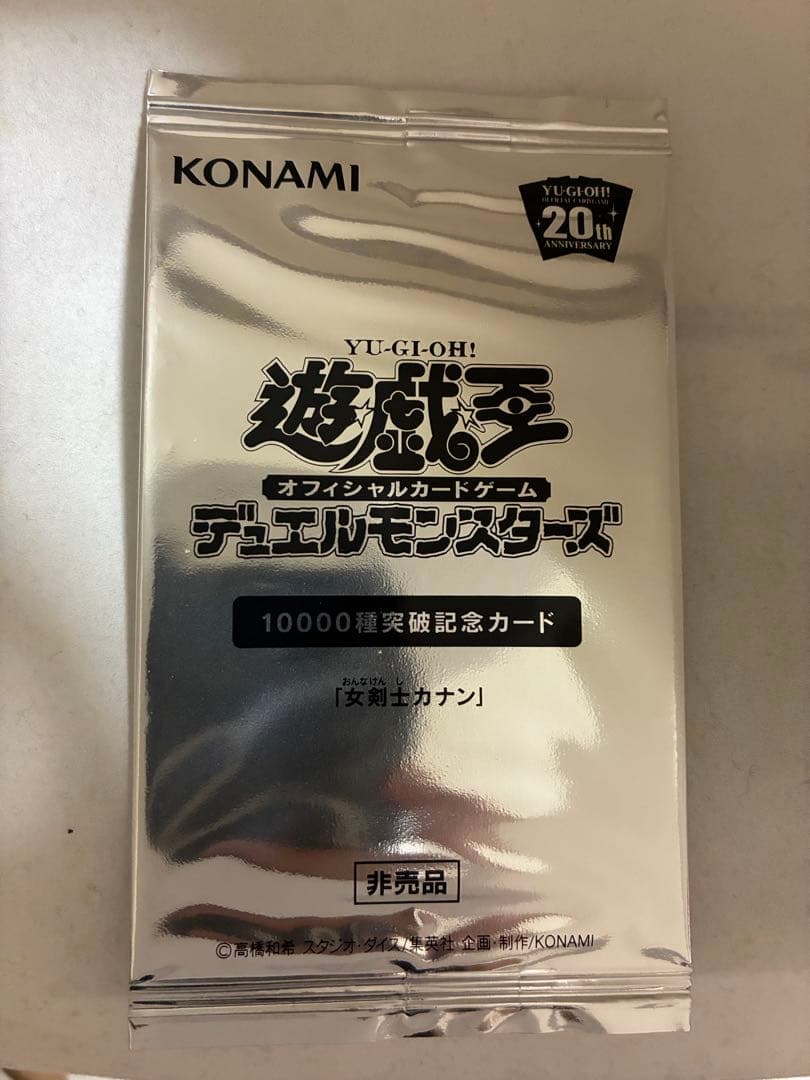 遊戯王　女剣士カナン　20th 未開封　美品　配布 遊戯王 女剣士カナン 20th 未開封 美品 配布 遊戯王 女剣士カナン 20th
