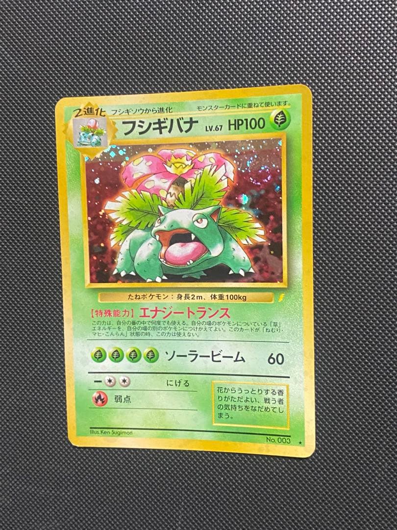 ポケカ フシギバナ LV.67 HP100 とりかえっこプリーズキャンペーン