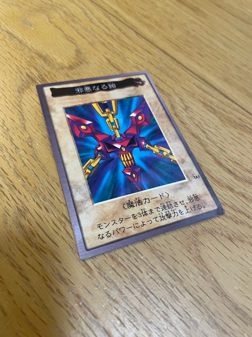 遊戯王】邪悪なる鎖 TA1(1998年製) 青眼の白竜3体連連結 TA2