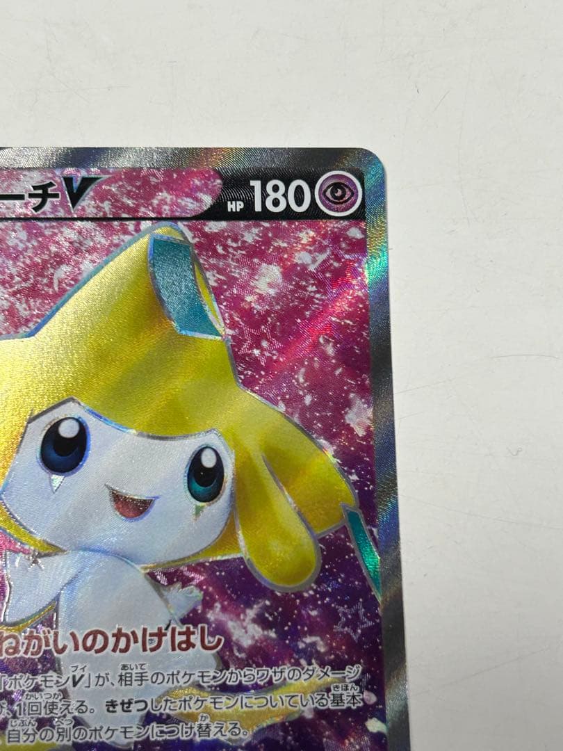 ジラーチV SR S10D タイムゲイザー 071/067 - メルカリ