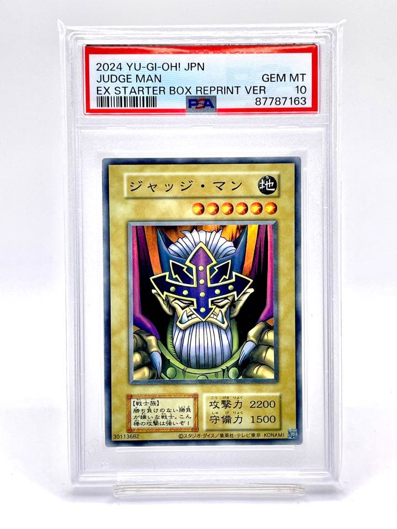 PSA10】ジャッジマン 遊戯王EX 復刻 初代 初期 - メルカリ