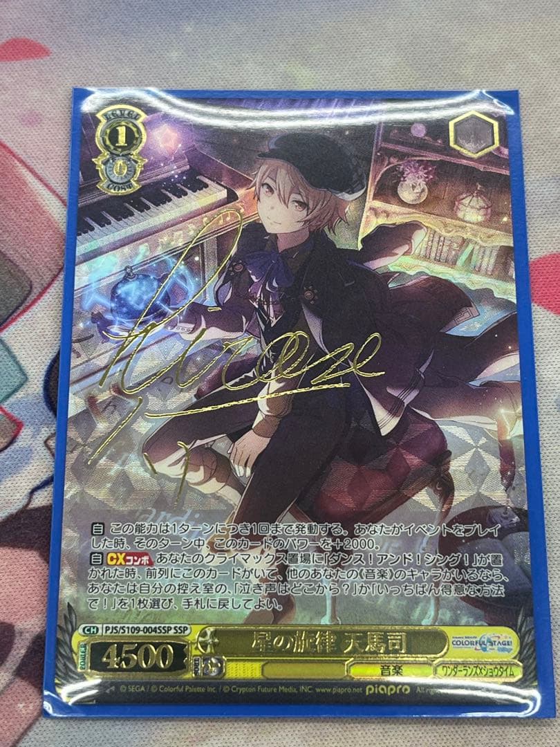 ヴァイスシュヴァルツ プロセカ 星の旋律 天馬司 SSP サイン - メルカリ