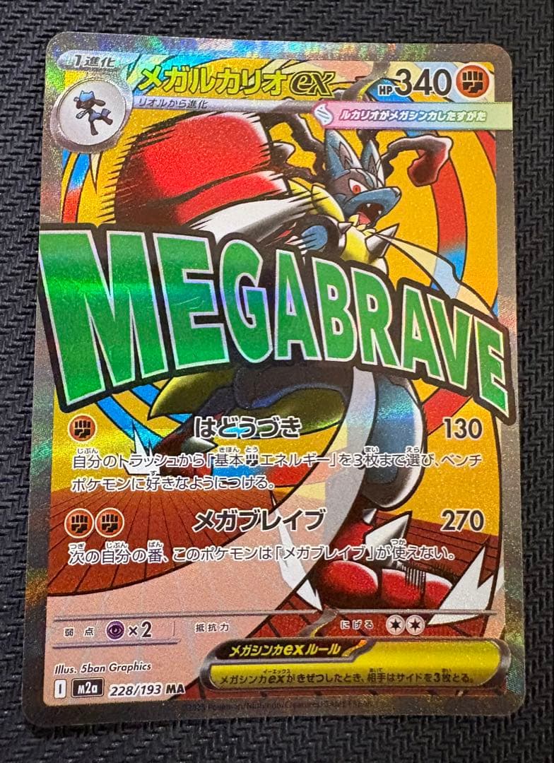 ポケモンカード メガルカリオex MA エラーカード メガドリームex メガルカリオex MA エラーカード MEGAドリームex｜Yahoo!フリマ（旧