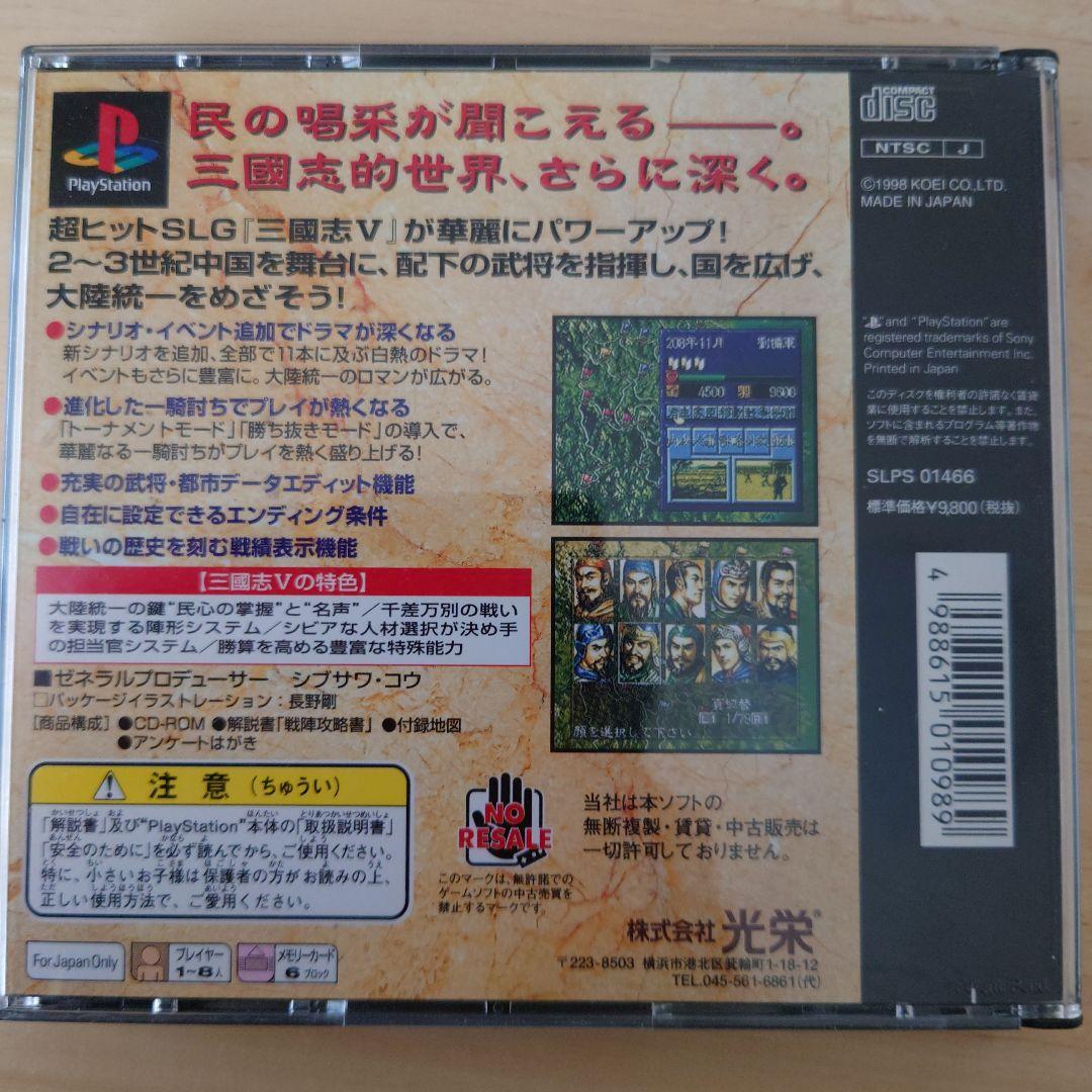 三国志V with パワーアップキット - メルカリ