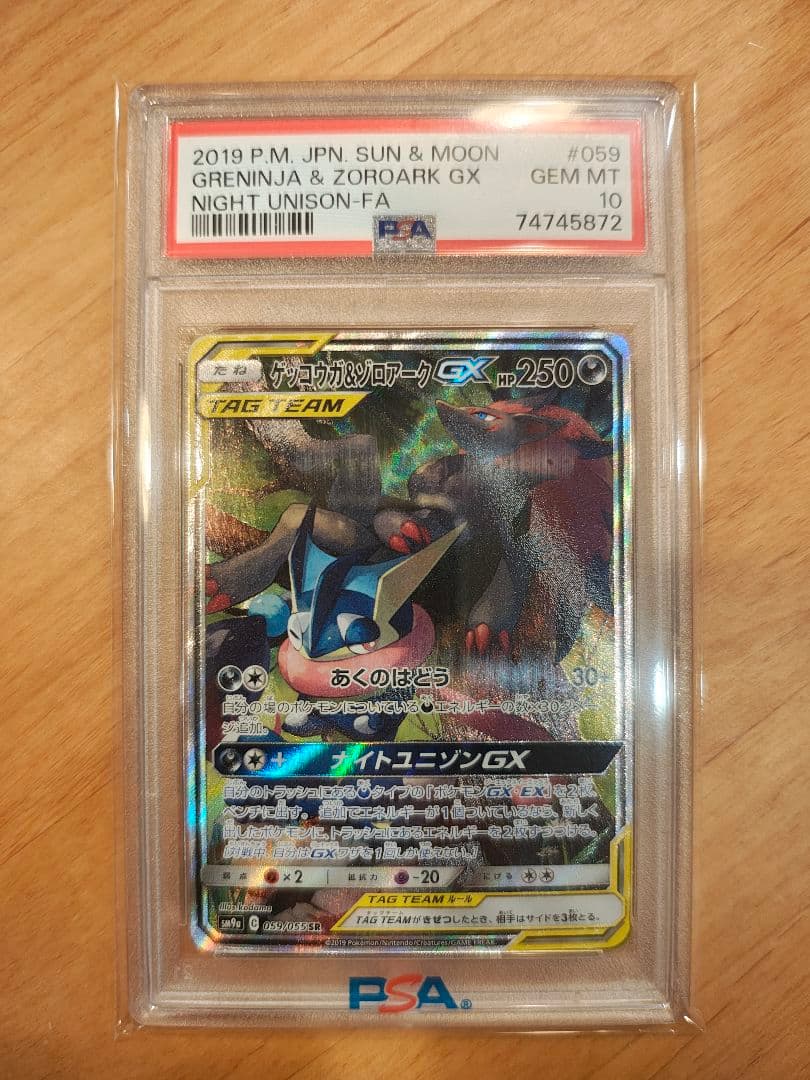 ゲッコウガ&ゾロアークGX SA[SM9a 059/055] - メルカリ