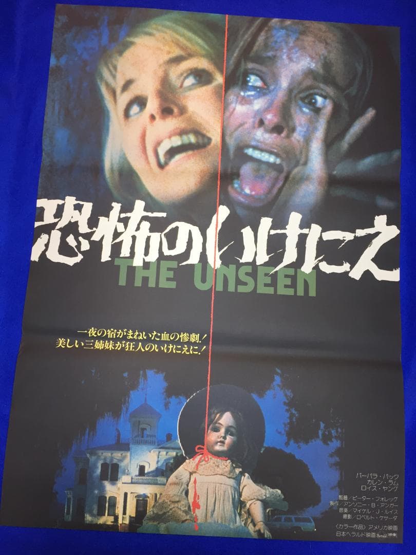 02272『恐怖のいけにえ』B2判映画ポスター非売品劇場公開時オリジナル