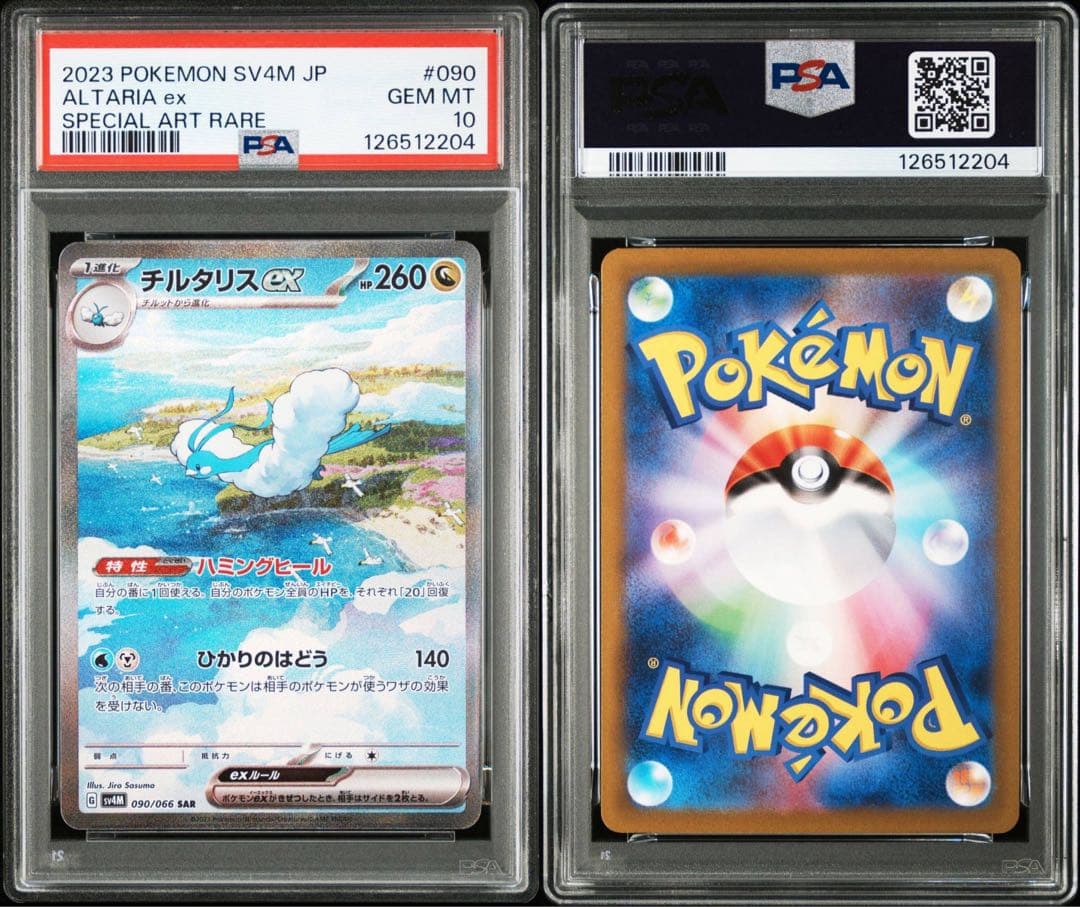 【最高評価PSA10】チルタリスex SAR [090/066] SV4M チルタリスex SAR SV4M 090/066 - | ポケモンカード専門店 Cobalt Cave