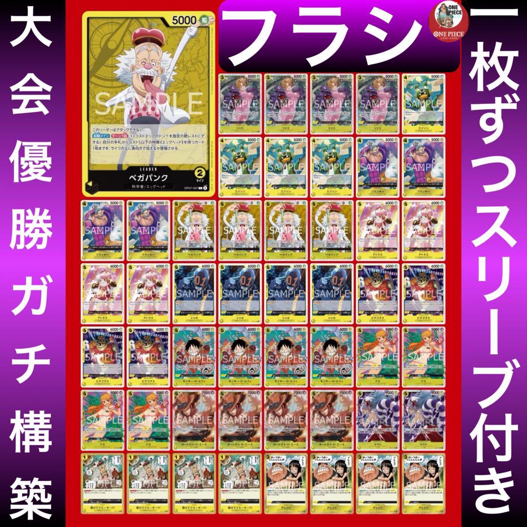 12122:ワンピースカード フラシ優勝‼️ ガチ構築‼️ 黄ベガパンク