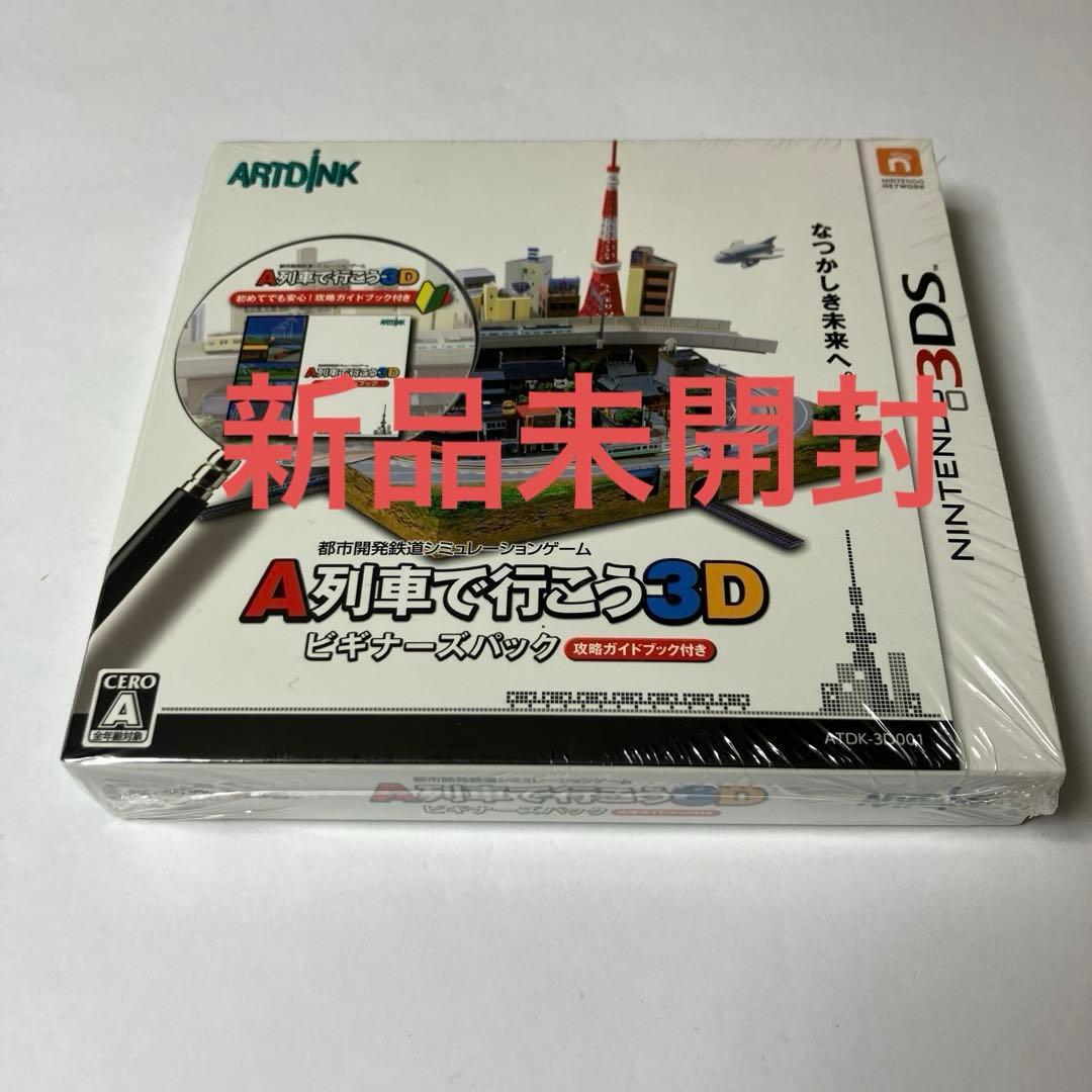 3DS A列車で行こう3D ビギナーズパック - メルカリ