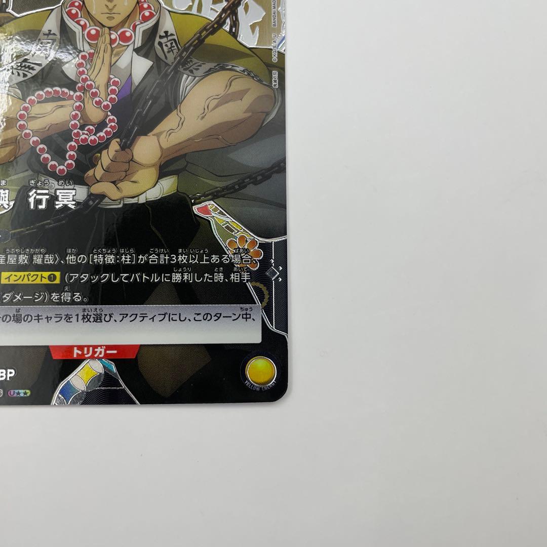 1パラレル U 悲鳴嶼行冥 鬼滅の刃vol.2 EX05BT/KMY-1-026