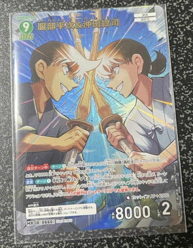 名探偵コナン カードゲーム 服部平次＆沖田総司 MR 2枚セット - メルカリ