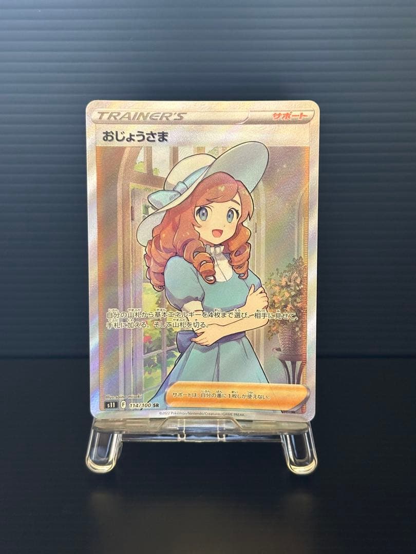 おじょうさま SR S11ロストアビス 114/100 - メルカリ