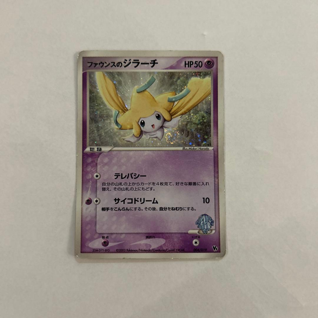ファウンスのジラーチ 映画公開記念VSパック 004/019 - メルカリ