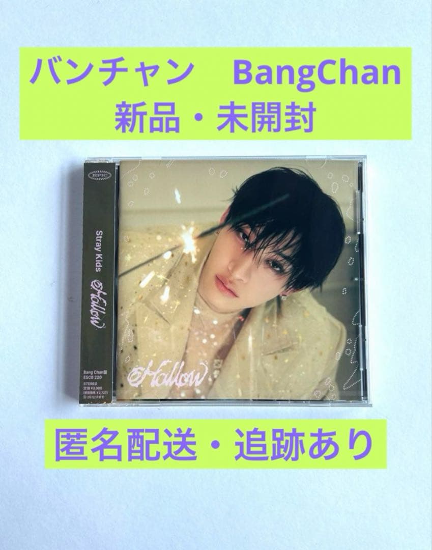 StrayKids スキズ バンチャン盤 Hollow FC限定 - メルカリ