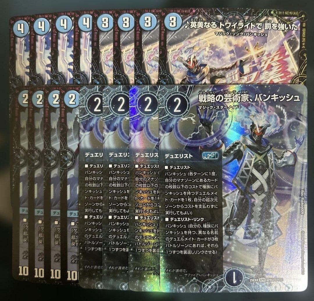 追跡発送]戦略の芸術家、バンキッシュ デュエリストセット 各4枚