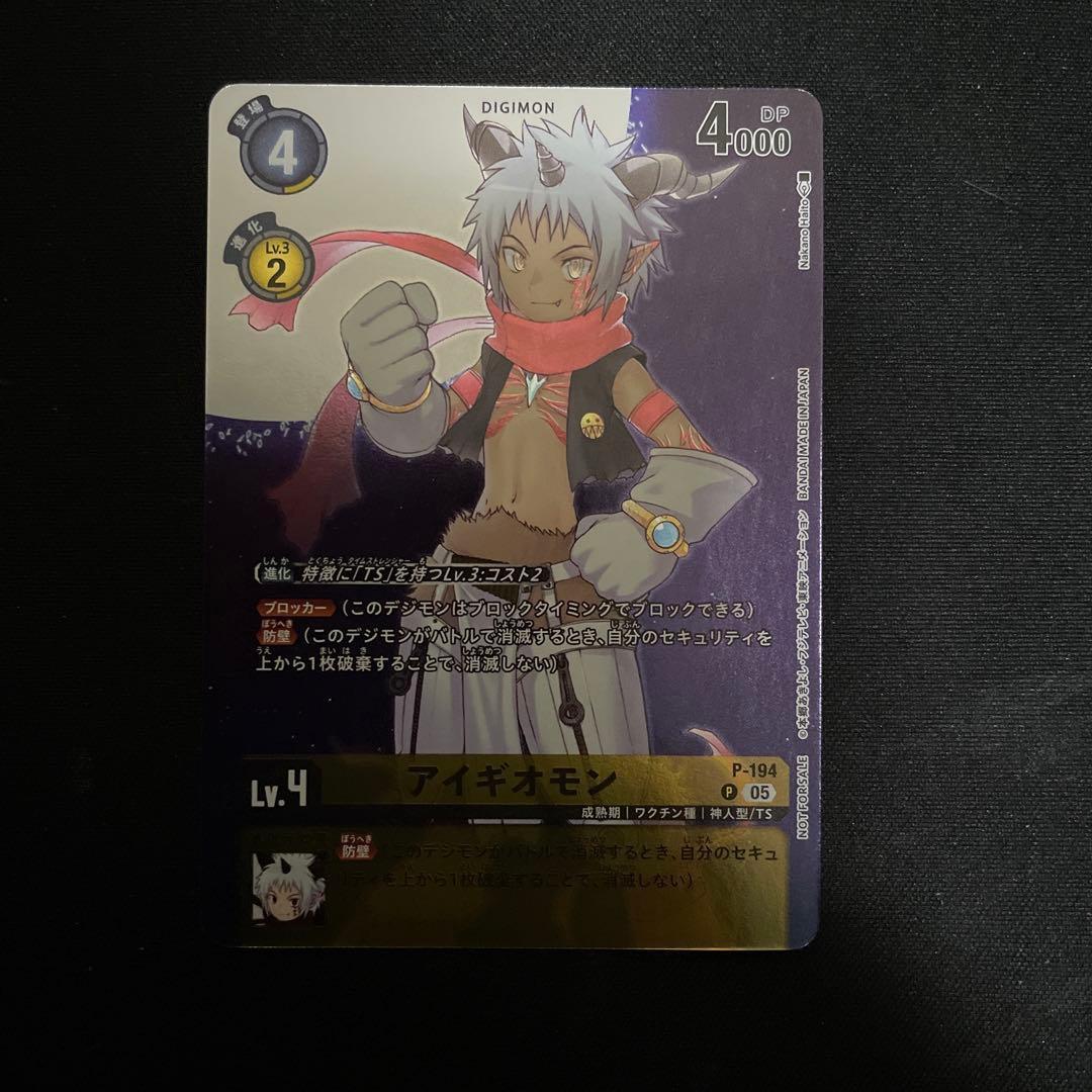 デジモンカード アイギオモン プロモ - メルカリ