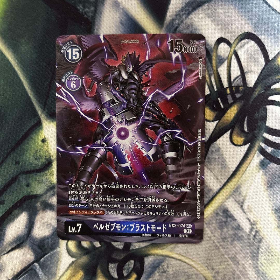 ベルゼブモン：ブラストモード SECパラレル - メルカリ