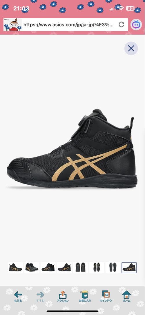 限定色　ASICS WINJOB CP214 TS BOA LC 28.0cm