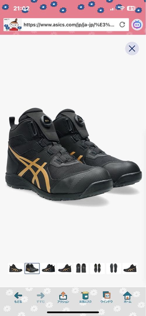 限定色　ASICS WINJOB CP214 TS BOA LC 28.0cm