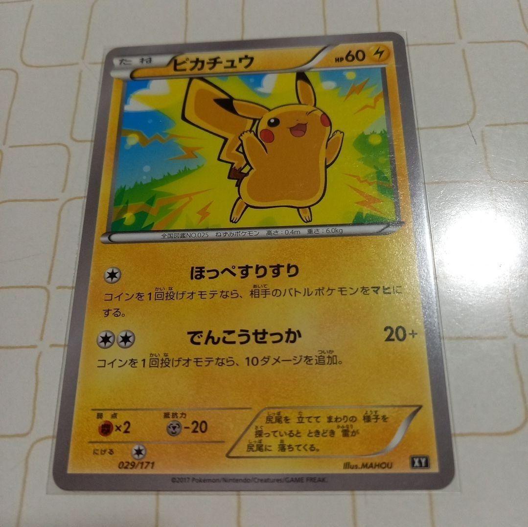 ピカチュウ ほっぺすりすり でんこうせっか ポケモンカード - メルカリ