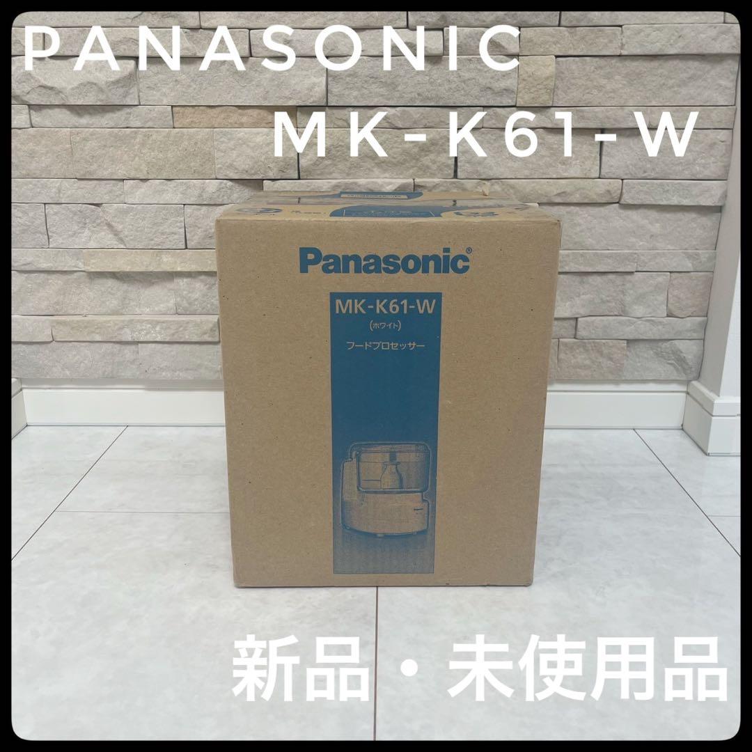 【新品・未使用品】Panasonic MK-K61-W フードプロセッサー 楽天市場】mk-k61-w（フードプロセッサー｜ミキサー・フード