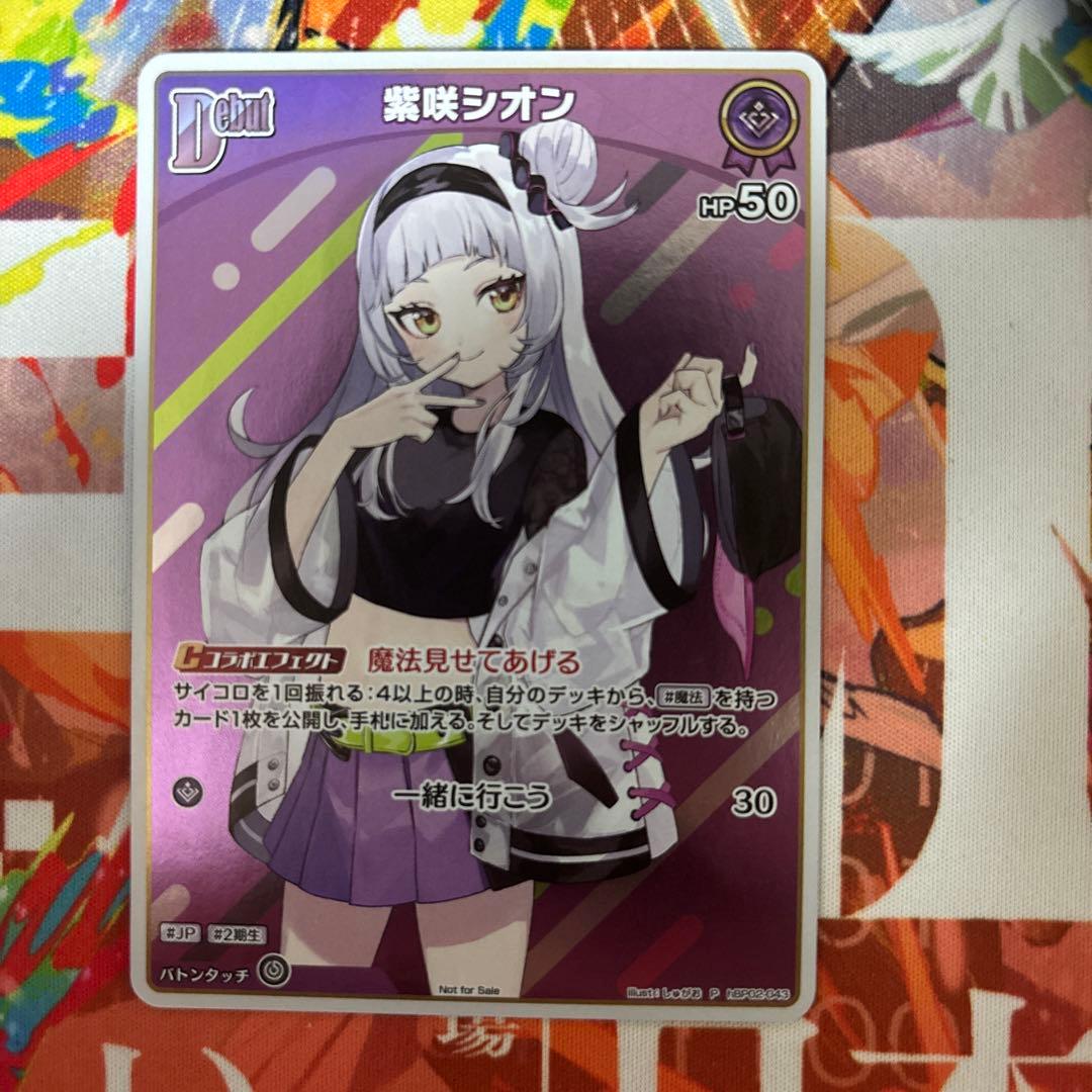 ホロライブカード ホロカ 紫咲シオン プロモ 極稀 - メルカリ