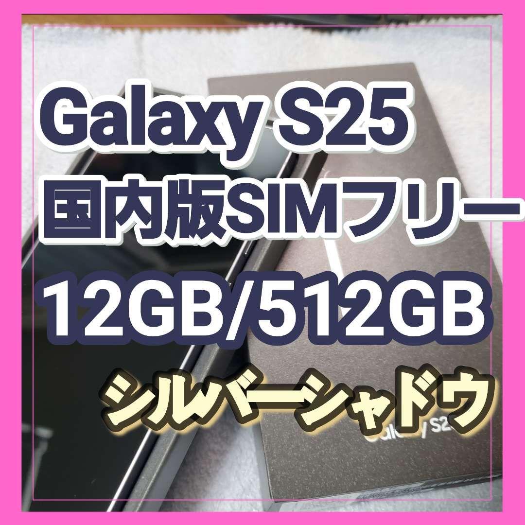 【ほぼ未使用】Galaxy S25 12GB/512GB シルバーシャドウ Смартфон Samsung Galaxy S25 S931B 12GB/512GB Silver Shadow: купити