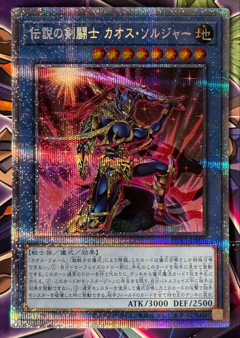 伝説の剣闘士 カオスソルジャー プリズマ - メルカリ