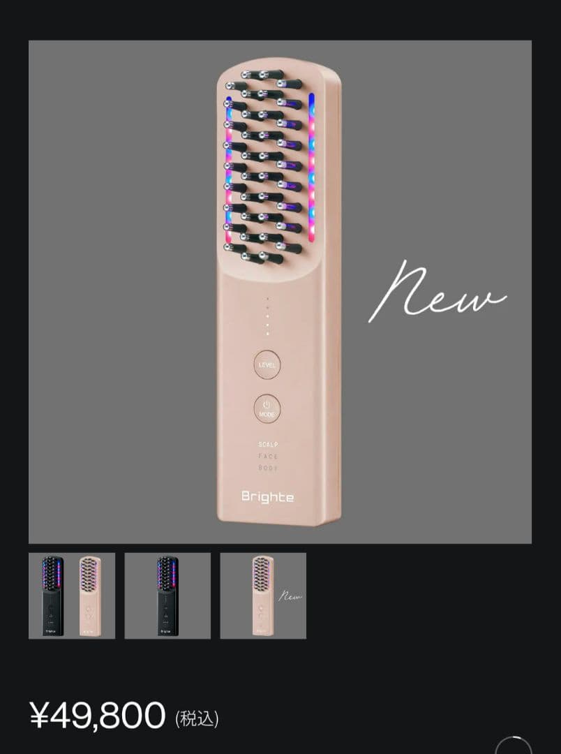 Brighte ELEKI BRUSH+ エレキブラシ プラス　新品未使用 待望の新色！シリーズ累計75万個突破の美容家電ブランドBrighteの人気