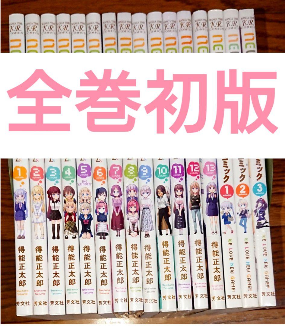 特典付き 16冊 全巻初版】NEW GAME! 全13巻+3 ニューゲーム - メルカリ