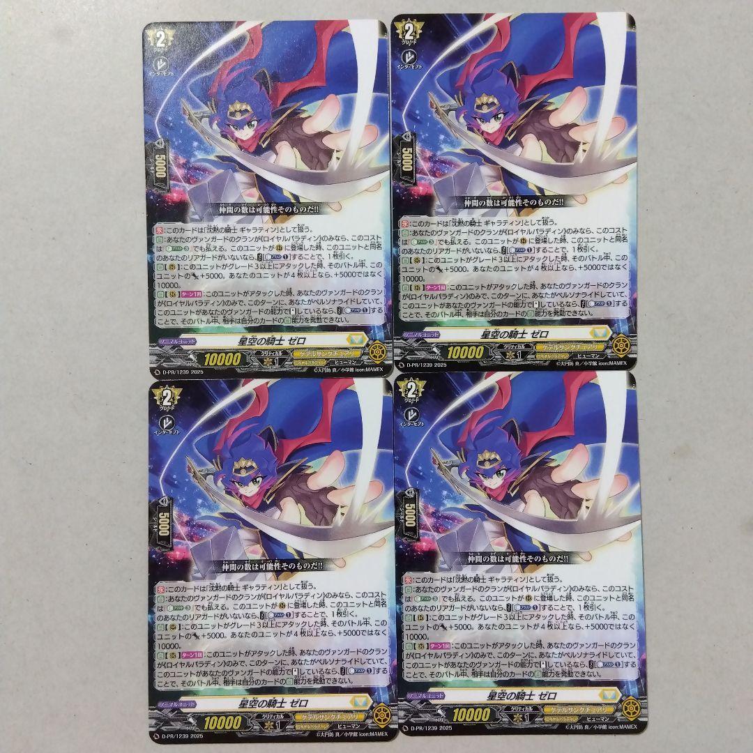 カードファイト!!ヴァンガード 星空の騎士ゼロ 4枚 コロコロコミック